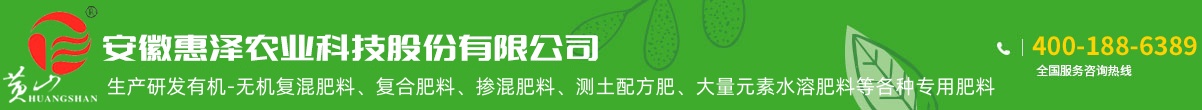  安徽惠澤農(nóng)業(yè)科技股份有限公司